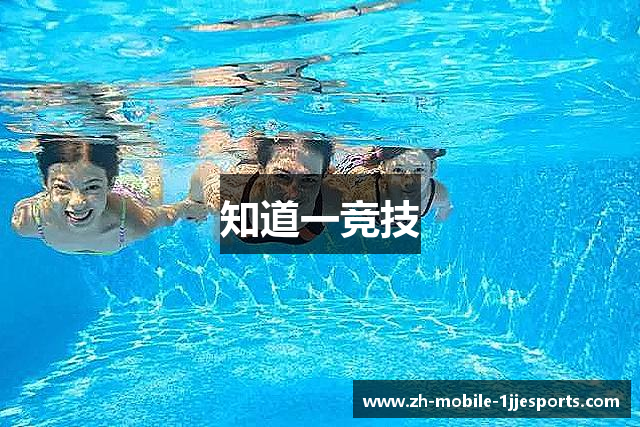知道一竞技